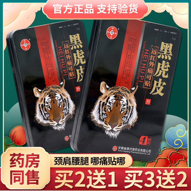 德济堂黑虎皮远红外痛可贴正品颈椎病肩周炎骨质增生腰间盘突出|msdalam kategori ubat-ubatan OTC/Peralatan perubatan/Bekalan Perancangan Keluarga, Peralatan perubatan, Plaster (alat) - dari Buy2taobao.com untuk memberikan perkhidmatan ejen Taobao profesional membeli