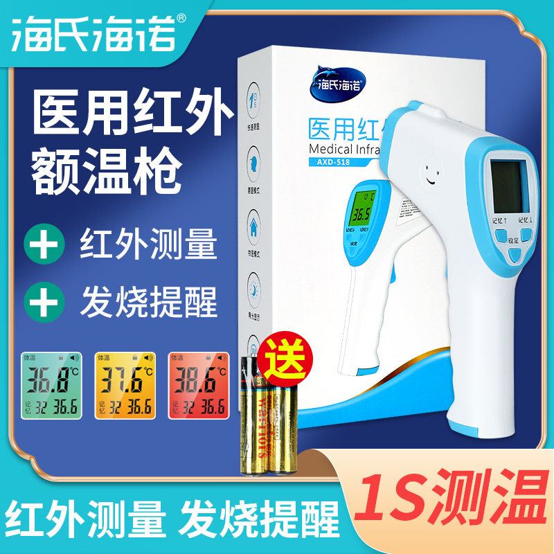 海氏海诺医用电子红外额温枪温度计高精度精准手腕额头测体温枪BK|msdalam kategori ubat-ubatan OTC/Peralatan perubatan/Bekalan Perancangan Keluarga, Peralatan perubatan, kelas termometer - dari Buy2taobao.com untuk memberikan perkhidmatan ejen Taobao profesional membeli