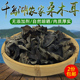 2份 包邮 千岛湖桑木耳农家土特产黑木耳干货肉厚无根小碗耳100g