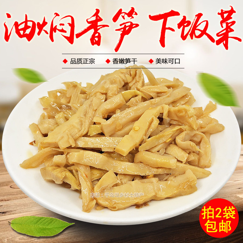 千岛湖特产 油焖香笋138g原味辣味开袋即食笋干笋丝开胃菜下饭菜