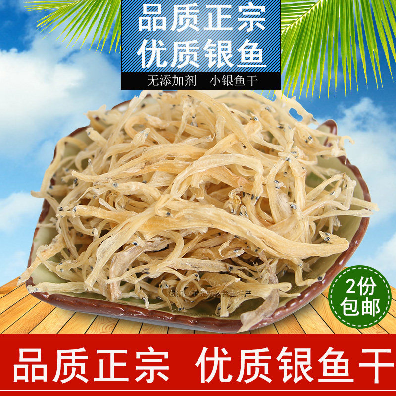 2份包邮 新货小银鱼干50g农家土特产银鱼干面条鱼海鲜水产干货