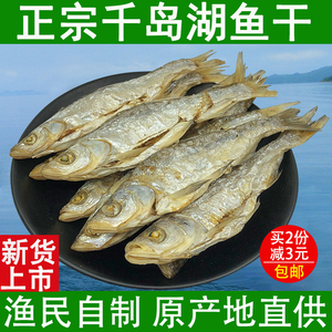 包邮千岛湖鱼干农家自制土特产炭烘淡水鱼干溪水鱼干干货250g