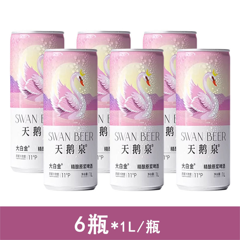 天鹅泉胶原蛋白肽精酿原浆6瓶