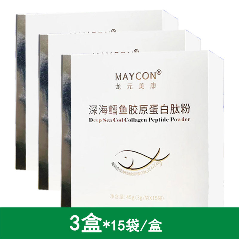 MAYCON龙元美康深海鳕鱼胶原蛋白肽粉45g(3g/袋*15袋)/盒*3盒