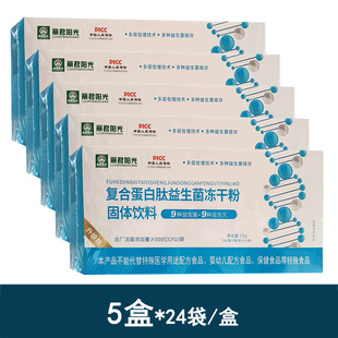 5盒丽君阳光复合蛋白肽益生菌冻干粉固体饮料(8袋/盒*3小盒)