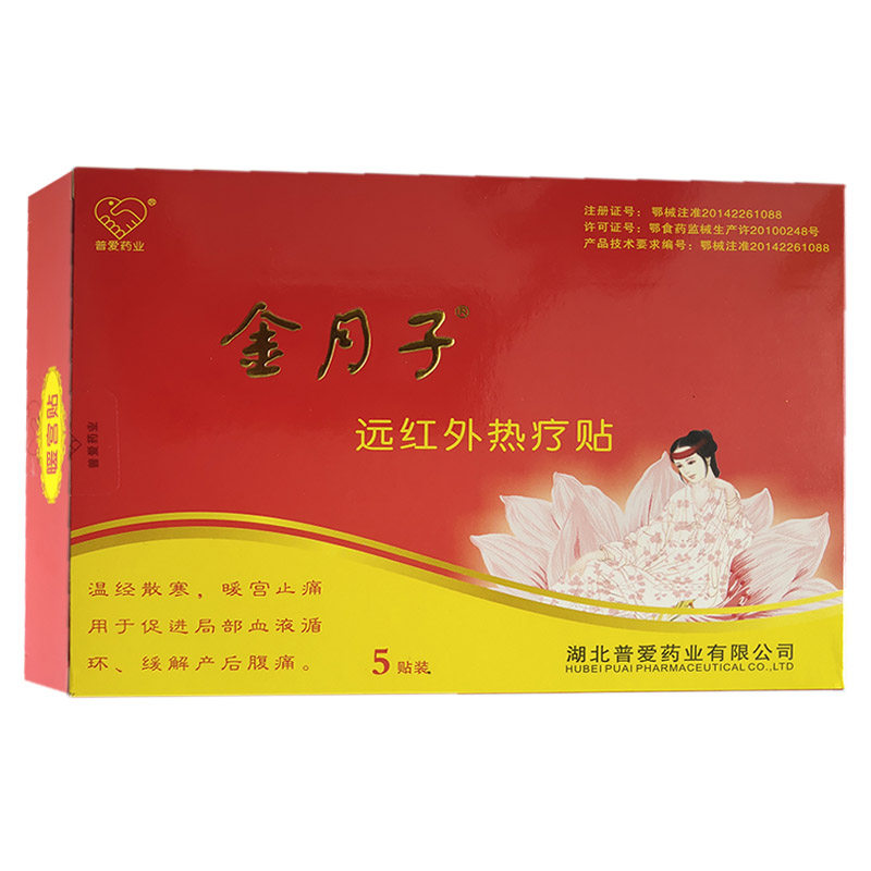 金月子远红外热疗贴5贴买5送1
