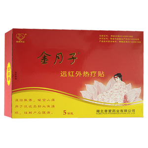 金月子远红外热疗贴5贴买5送1