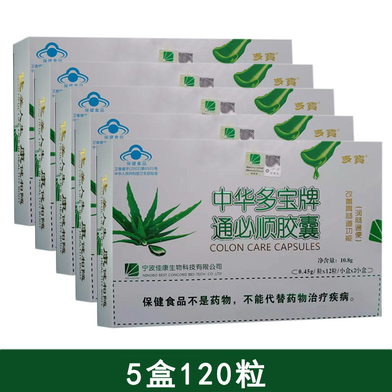 中华多宝牌通必顺胶囊5盒120粒(0.45g/粒*12粒/小盒*2小盒/盒*5盒