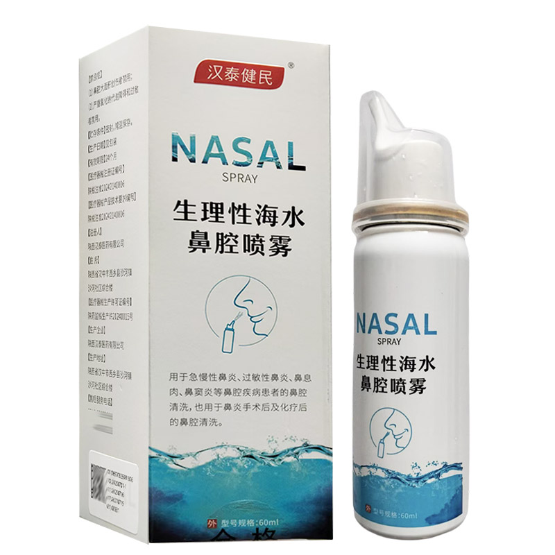 汉泰健民生理性海水鼻腔喷雾60ml
