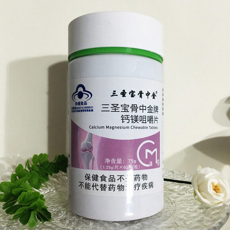 三圣宝骨中金钙镁咀嚼片买2送1