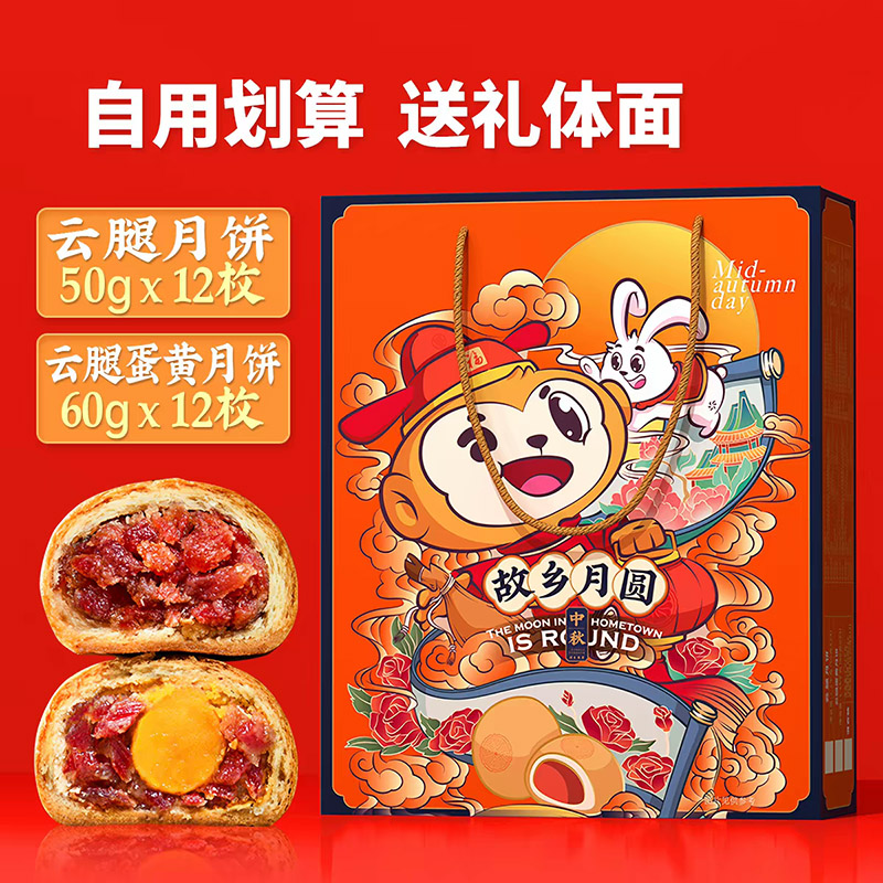 云腿月饼+云腿蛋黄月饼云南特产