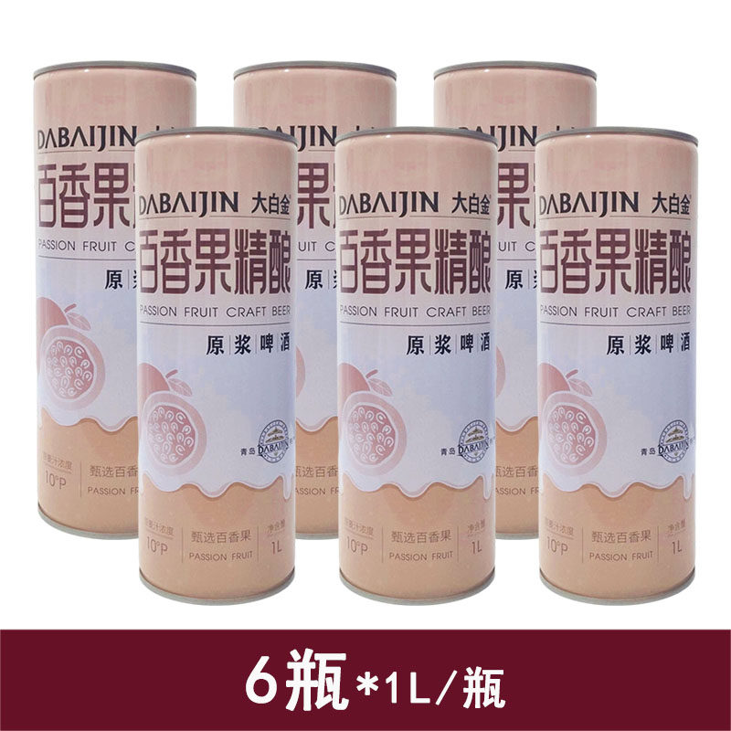 大白金百香果精酿原浆啤酒