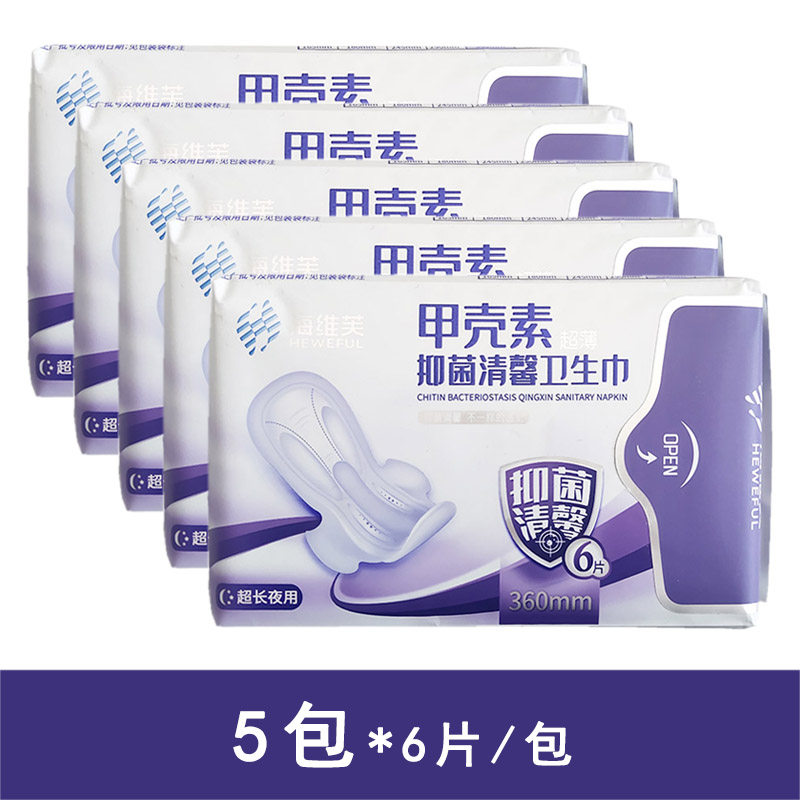 海维芙甲壳素超薄抑菌清馨卫生巾360mm*6片/包*5包
