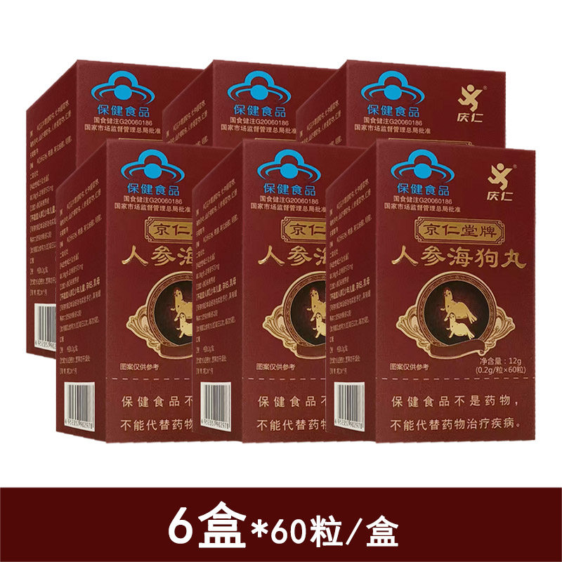 庆仁京仁堂牌人参海狗丸0.2g/粒*60粒/盒*6盒