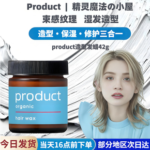日本product湿发蜡湿发膏保湿软定型发泥发油短发蓬松造型油头膏