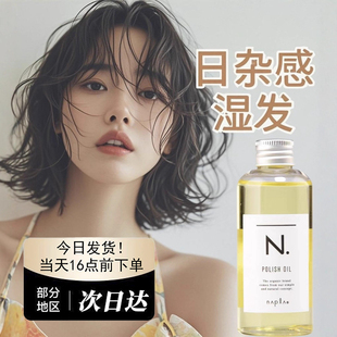 oil植物护发湿发感造型发油150ml polish 日本napla精油 娜普菈N.