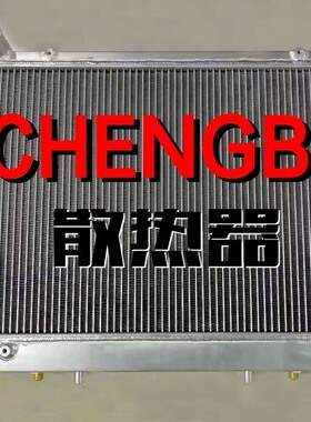 适用于雷克萨斯 95-98 LS400 UCF20全铝水箱 加厚水箱 工厂直销