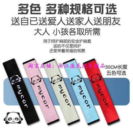 国潮熊猫汽车带护肩套保护套防勒脖新款车饰四季通用卡通护肩
