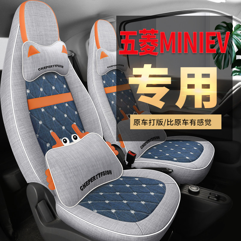 五菱宏光miniEV汽车座套卡通可爱棉麻透气全包围坐垫四季通用座垫