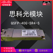 Tianmao mall Cisco qsfp-40g-sr4-s 10g 40g multimode SFP wavelength 850nm network fiber module interface card