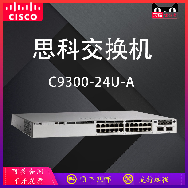 思科CISCO  C9300-24U-A 新款交换机 千兆三层24个POE电口核心企业级网件 数据交换机|ruв категории сети оборудование/сети соответствующих, коммутатор - от Buy2taobao.com для оказания профессиональной услуги покупки агента Taobao