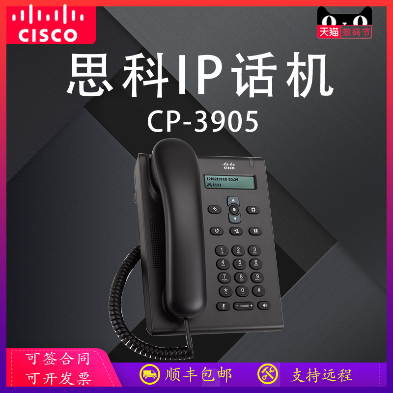 思科(CISCO）CP-3905= 企业入门级网络办公IP电话机|ruв категории сети оборудование/сети соответствующих, голос видео, аудио - и конференций системы - от Buy2taobao.com для оказания профессиональной услуги покупки агента Taobao