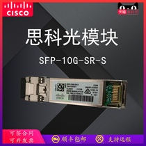 Cisco sfp-10g-sr-s 10 Gigabit multimode dual core LC interface SFP + module interface card wavelength 850nm transmission distance 300m speed 10GB