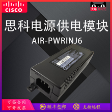 思科Cisco AIR-PWRINJ6 电源适配器用于无线AP全新原装POE供电源/适配器模块 电压55V网件