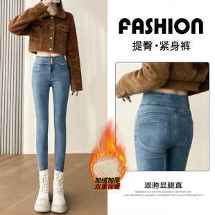 辣妹高腰提臀显瘦弹力加厚铅笔裤 加绒小脚牛仔裤 女秋冬2025年新款