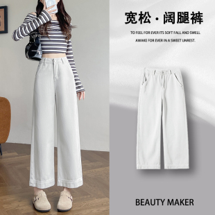 显瘦小个子直筒裤 茶白色九分阔腿牛仔裤 高腰春装 春季 女2026年新款