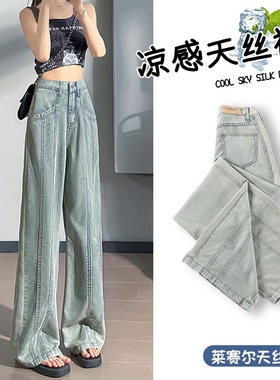 莱赛尔天丝牛仔裤女夏天薄款2024