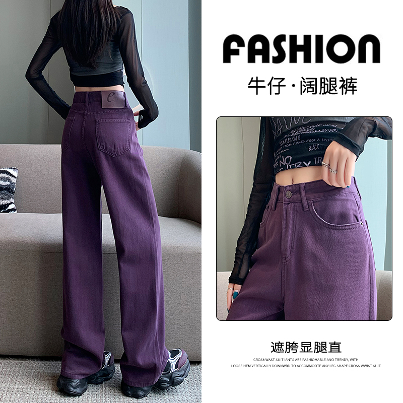紫色直筒牛仔裤女春秋季2024新款