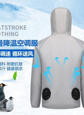 工地防暑降温服带风扇空调衣三档风速循环送风透气户外劳保工作服
