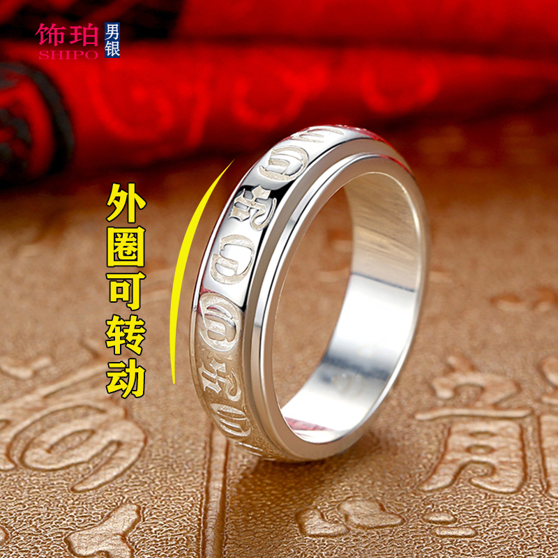 可转动925纯银戒指男士闭口转运