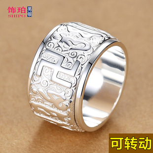 可转动 925纯银戒指男士六字真言闭口戒子佛系转运单身大拇指指环