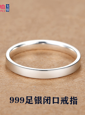 999纯银戒指女士小众设计高级感个性闭口素圈足银光面小指尾戒男