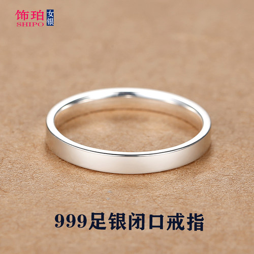 999足银素圈光面闭口女戒指