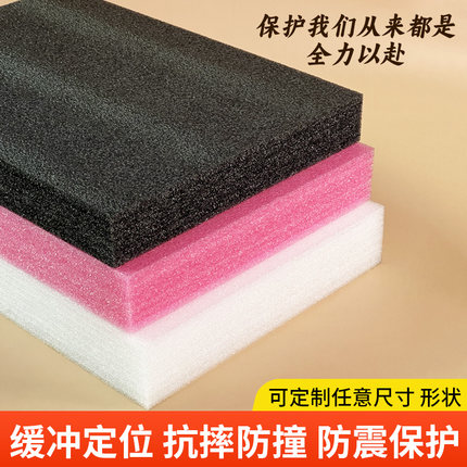 EPE珍珠棉泡沫板裁片填充板内衬定制快递打包防震垫包装