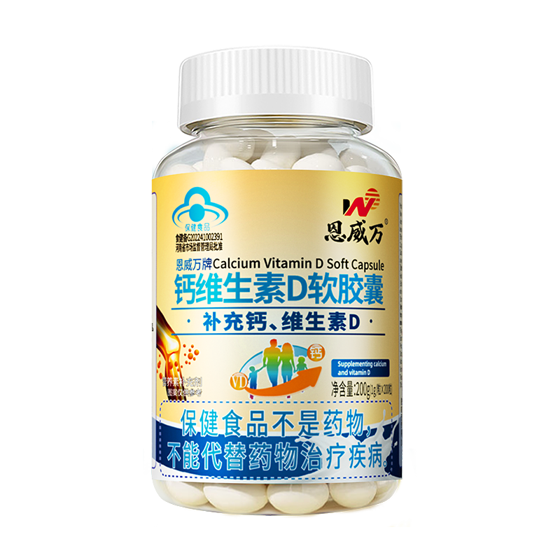 恩威万钙维生素D软胶囊200粒液体钙碳酸钙d3成人中老年关节骨钙