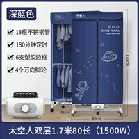 Космический, 1.7м, 1500W