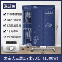 Космический, 1.7м, 1500W