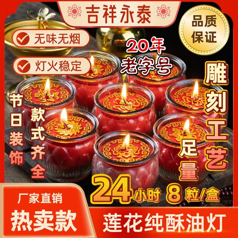 八宝供佛灯平口莲花长明灯无烟蜡烛24小时藏传供佛灯耐烧酥油灯,家居饰品,酥油灯,淘宝优惠券,粉丝福利购,淘宝优惠卷