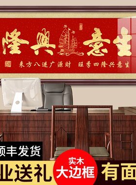 生意兴隆牌匾开业送礼装饰画送礼老板办公室茶室店铺财源广进字画