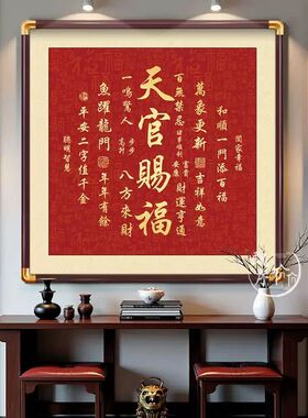 天官赐福挂画入户玄关装饰画招财进宝镇宅乔迁字画正对门客厅壁画