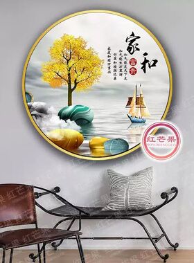 现代简约家和富贵圆形装饰画客厅玄关挂画金色树帆船风景客厅挂画