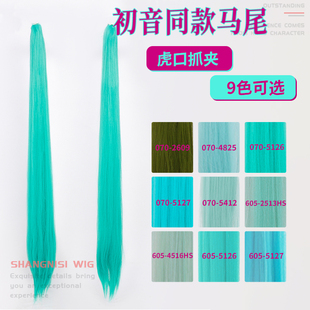 伽氏工坊 初音马尾cos假发 虎口夹 多色多款可选 100cm同款分体