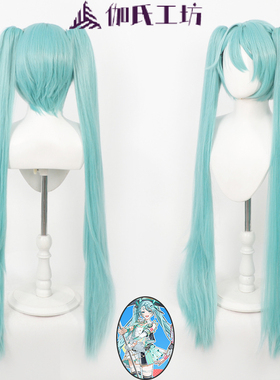 伽氏工坊 pjsk 初5th Anniversary音cos假发miku雪初音未头皮顶来