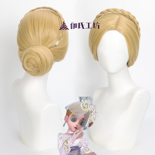 【伽氏工坊】第五人格今夜不再cos假发调香师分体发箍发苞