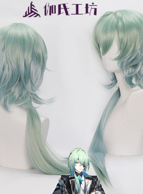 【伽氏工坊】崩坏星穹铁道那刻夏cos假发学士Anaxa仿真头皮混色