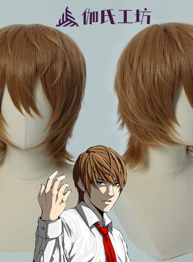 【伽氏工坊】夜神月cos假发死亡笔记Yagami Light棕色日常现货